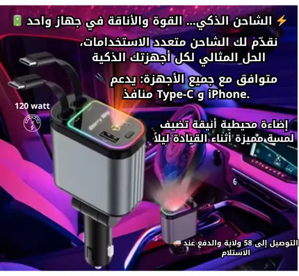 🔋 شاحن متعدد الاستخدامات بتقنية الشحن السريع 120 واط