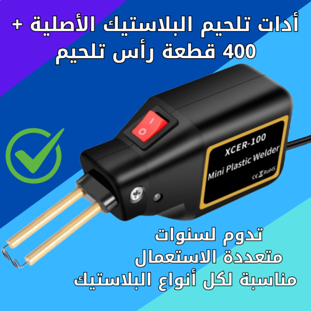 جهاز لحم البلاستيك